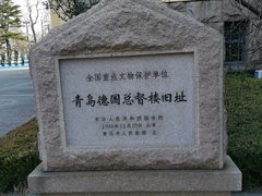 -青岛德国总督楼旧址博物馆