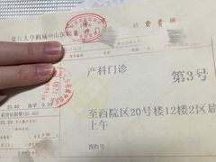 -复旦大学附属中山医院(西院区)