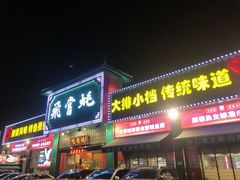 -飞尝蚝·顺德菜·鱼生(顺德总店)