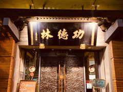 门面-功德林(南京西路店)