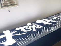 门面-熊吞·大碗丼烧肉饭(清江浦区万达店)