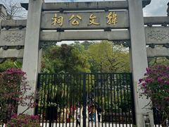 -韩文公祠