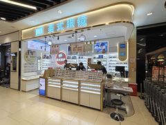 -美式眼镜·授权蔡司.依视路.尼康.豪雅.明月(南翔印象城店)
