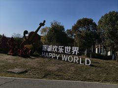 -瑶湖郊野森林公园