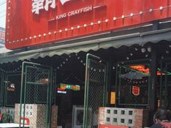 -霸王虾·麻辣小龙虾(清水河公园店)