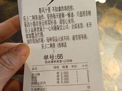账单-乐彡炸串·烤苕皮(西单华威约饭街店)