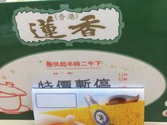 -香港蓮香樓(上環店)