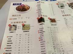 菜单-大渝火锅(苏州西城永捷店)