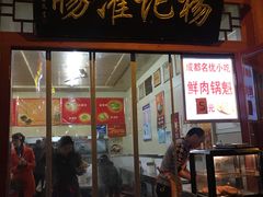 -杨记灌肠(食品街店)