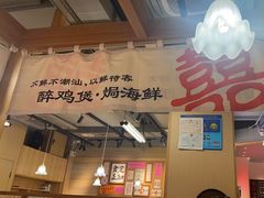 -邹开喜·炭炉鸡煲·海鲜火锅(虹口足球场店)