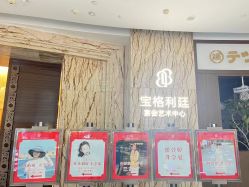 点击看大图 -宝格利廷宴会艺术中心(南商店)