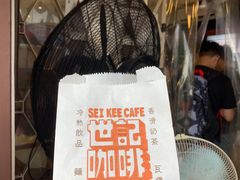 -世记咖啡(氹仔外卖店)