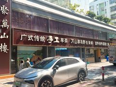 -万山楼海鲜酒家·二十三年老字号
