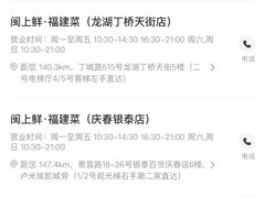 -闽上鲜·福建菜(龙湖滨江天街店)