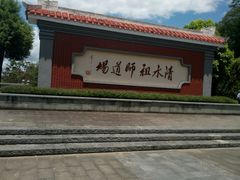 -安溪清水岩