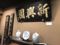 -新兴园饺子馆(河南街店)