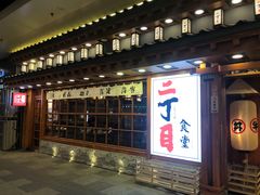 -二丁目食堂(铁西万象汇店)