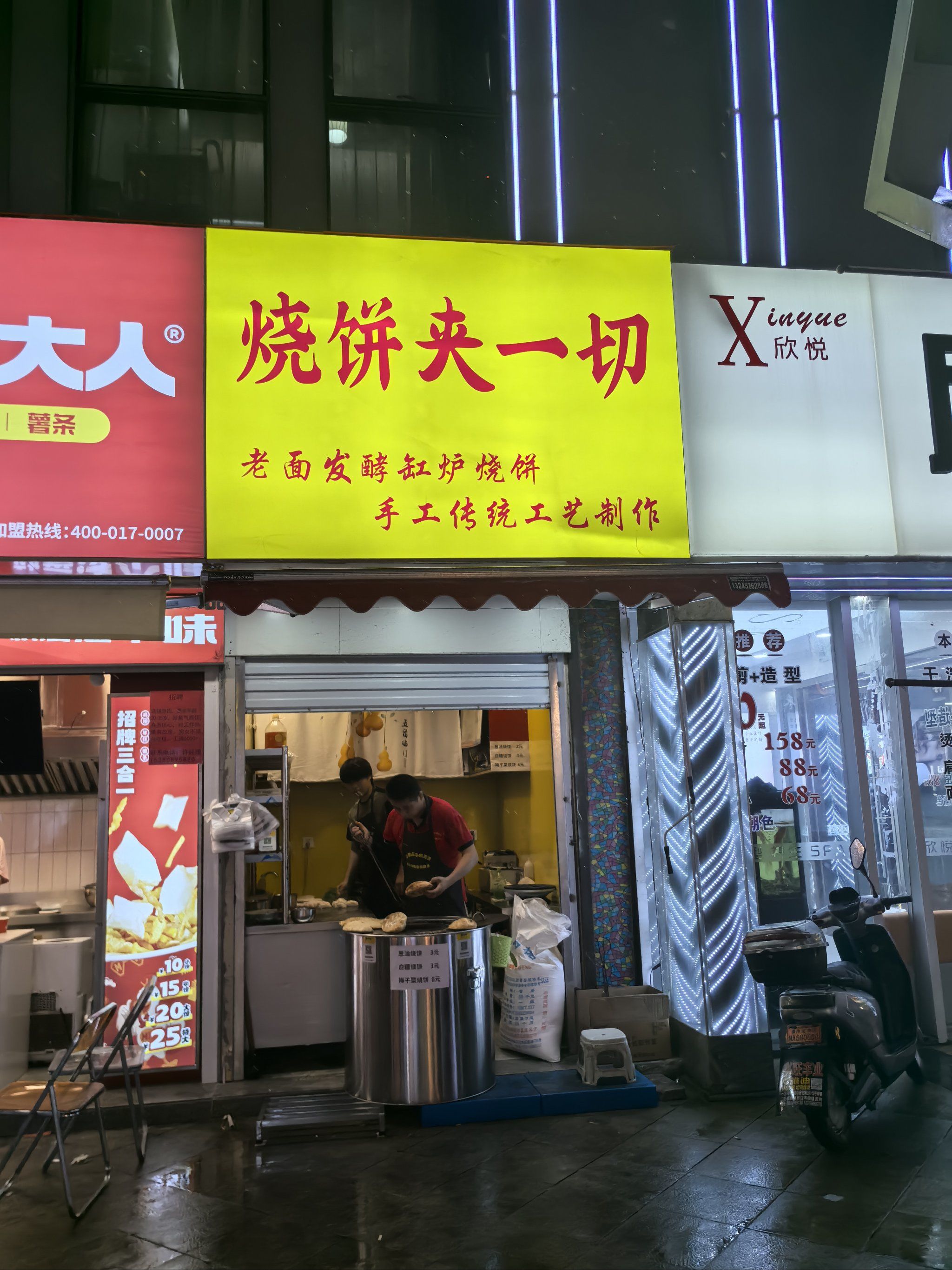 烧饼夹一切