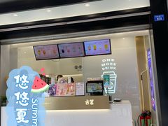 -古茗(成龙店)