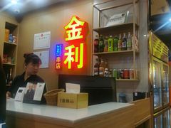 -延边金利串店(安达街店)