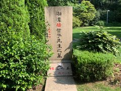-宋庆龄陵园