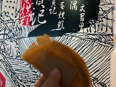 -贺记蛋烘糕(文庙西街店)