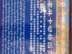 -罗布林卡