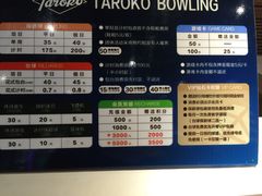 -大鲁阁保龄球(苏州园区店)
