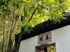 -重庆园博园