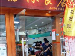 门面-荔林食店(西华路店)