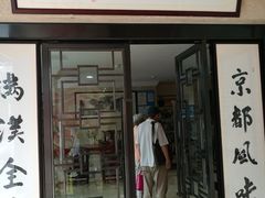 门面-欣旺·迎宾楼·百年无锡菜