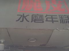 -玛马艾脆皮水磨年糕(湖北路87-89小区店)