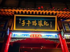 -子午路张记肉夹馍(小寨西路店)
