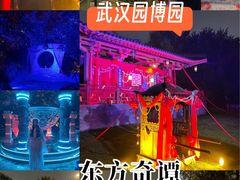 -武汉园博园(武汉自然博物馆)