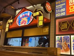 -首尔烤肉大排档(合生汇店)