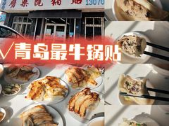 -劈柴院锅贴(沈阳路店)