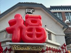 -弗兰克牛排西餐厅Ribone steak house(柠檬花园店)