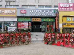 门面-再宣武文化主题餐厅·清真