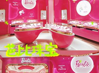 魔都首家Barbie俘获老夫少女心