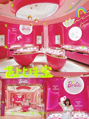 魔都首家Barbie俘获老夫少女心