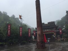 iphone_upload_pic-土家风情园