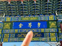 -五台山风景名胜区