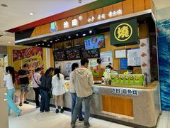 -池田寿司·新鲜现做(昌平悦荟店)