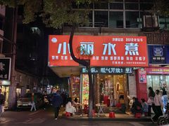 -小吴水煮(羊子巷无任何分店)