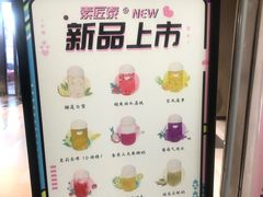 -素匠泰茶(三里屯SOHO工体奶茶店)