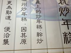 -老袁炒年糕(富豪路店)