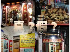 -老妈宫粽球