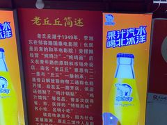 -老丘丘(较场口店)