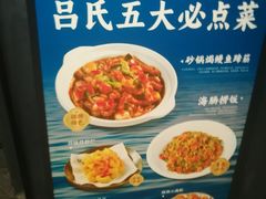 -吕氏焗小鲜•海鲜青岛菜(八大关店)