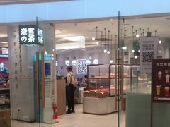 门面-奈雪的茶(大悦城店)